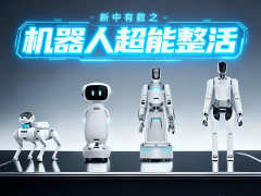 “新”中无数｜厉害了！看“福州制”机械人十